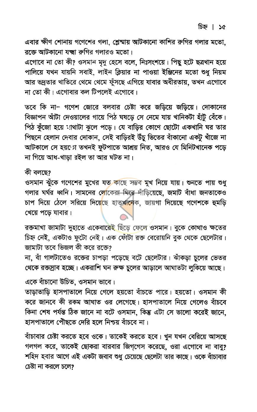 পাতা 6
