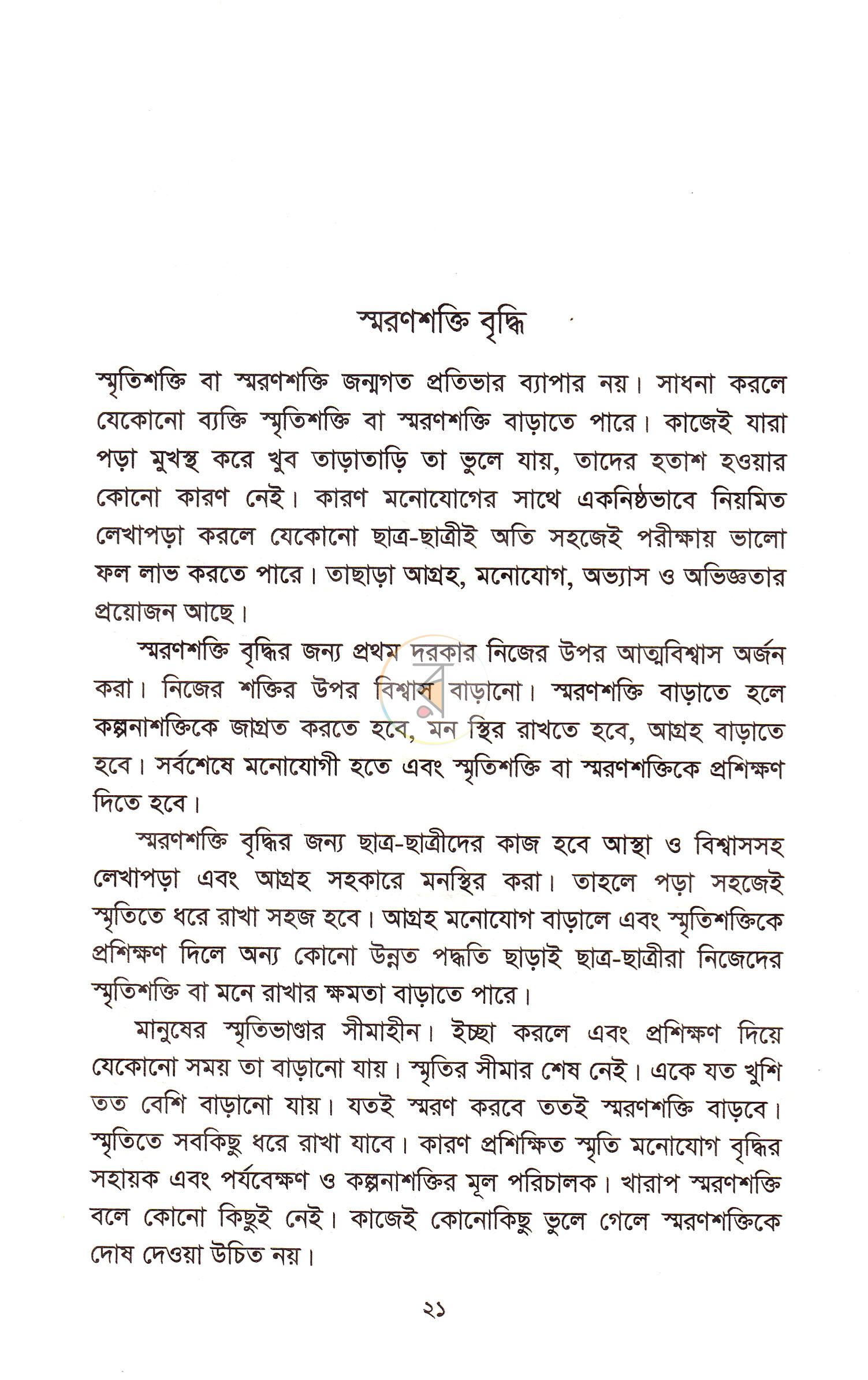 পাতা 12