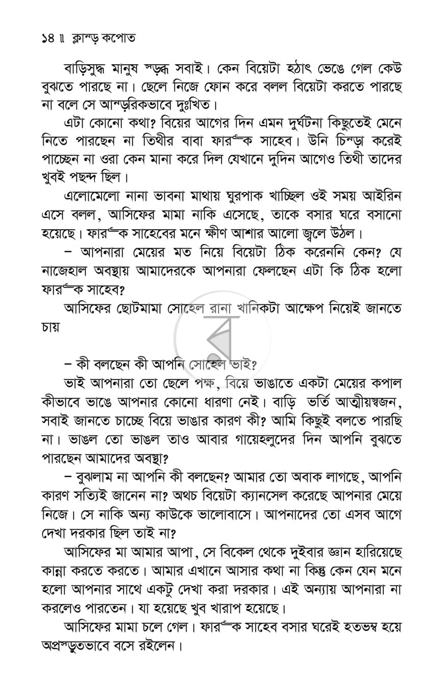 পাতা 7