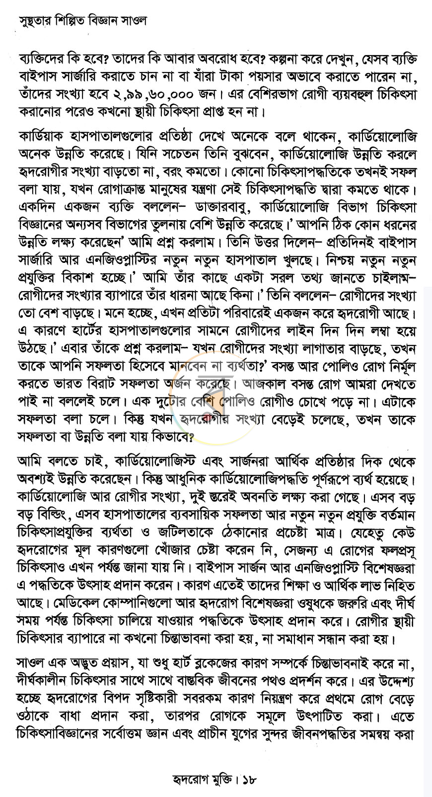 পাতা 9