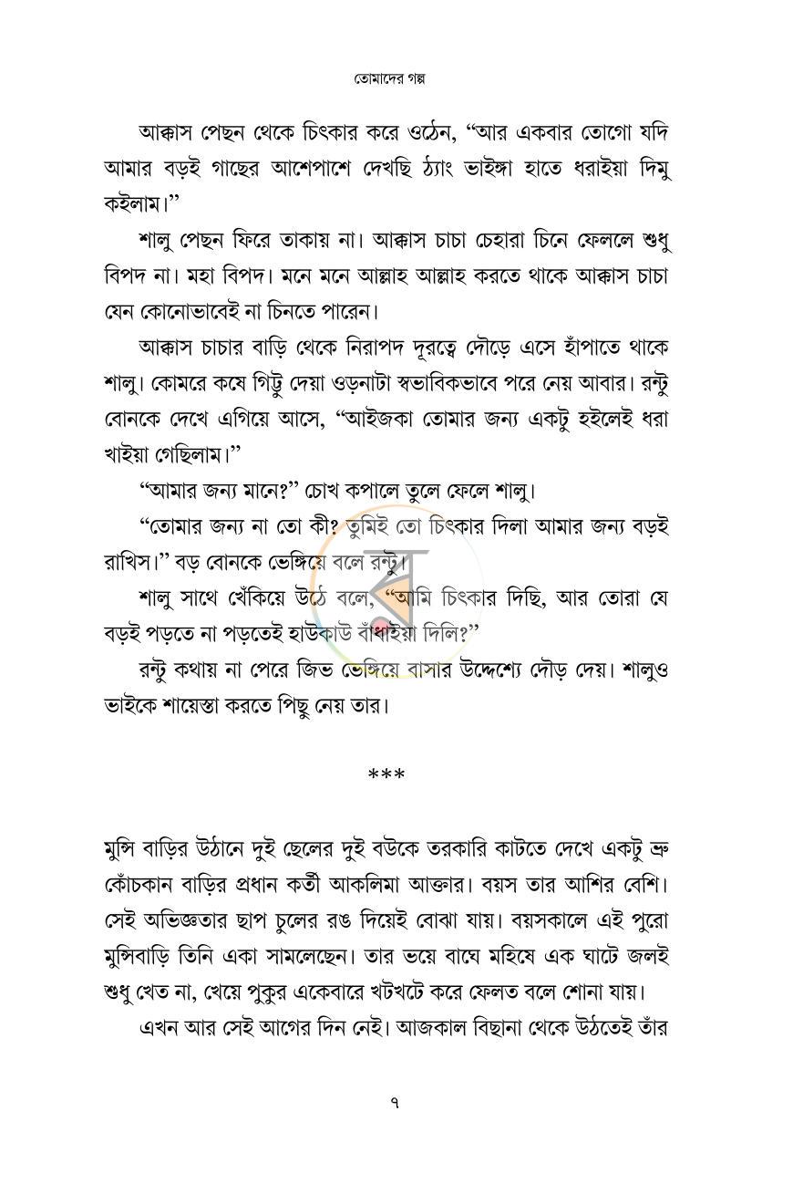 পাতা 4