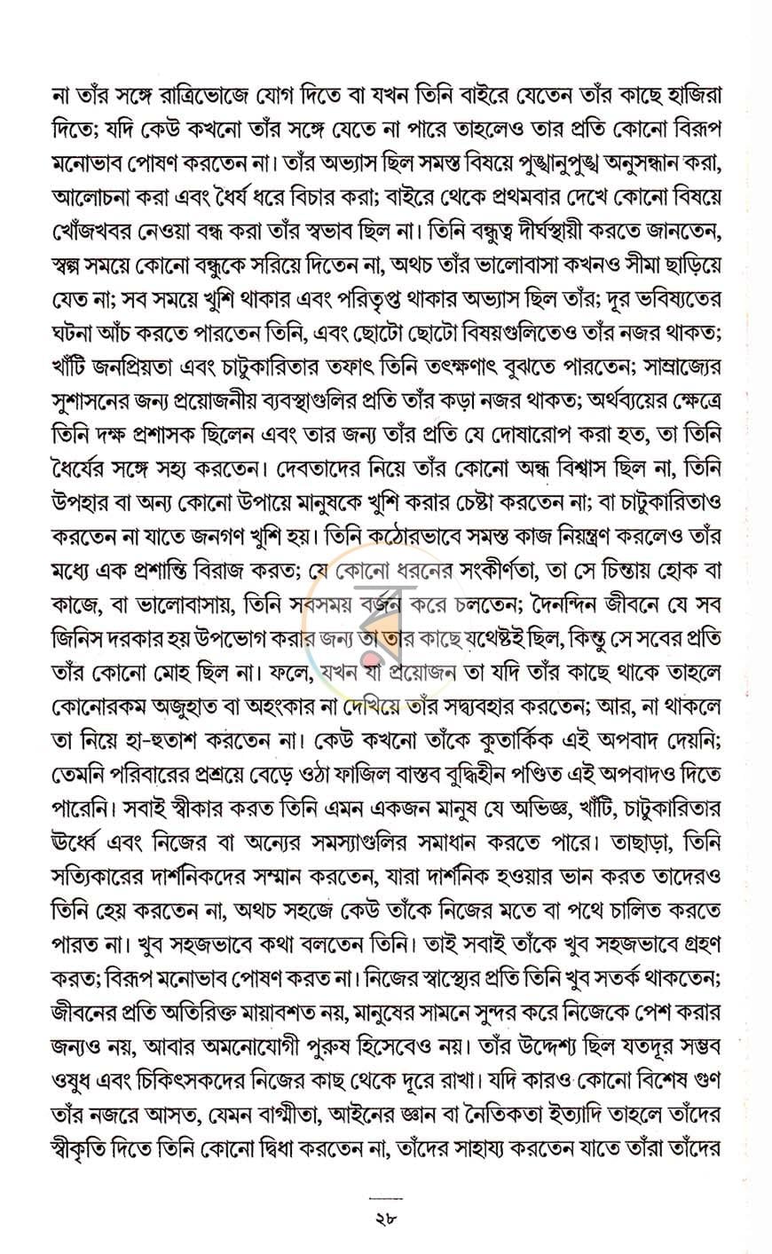 পাতা 8