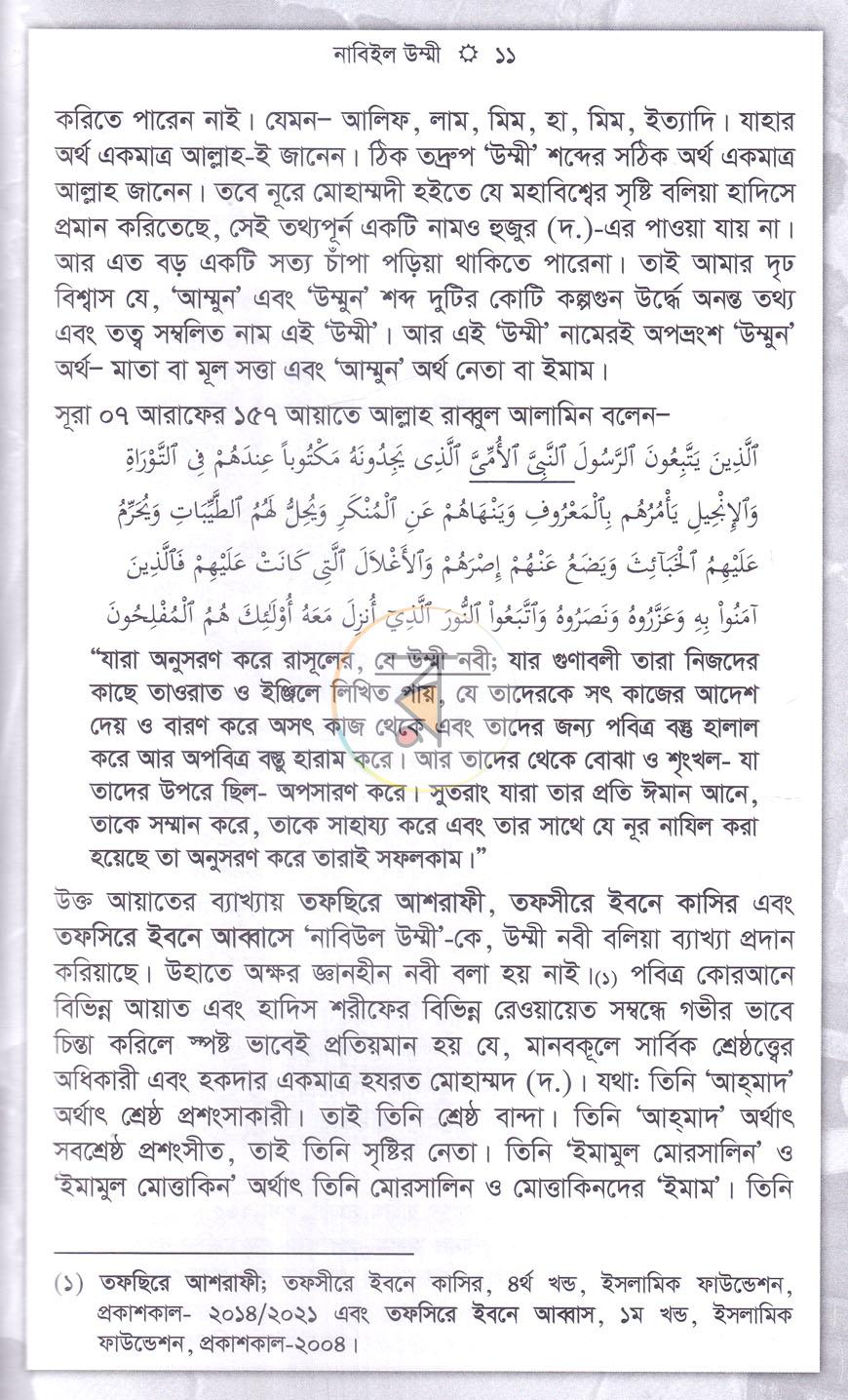 পাতা 6