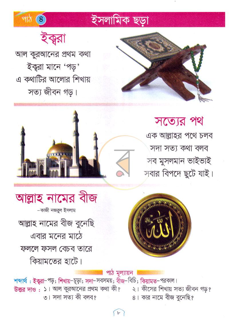 পাতা 4