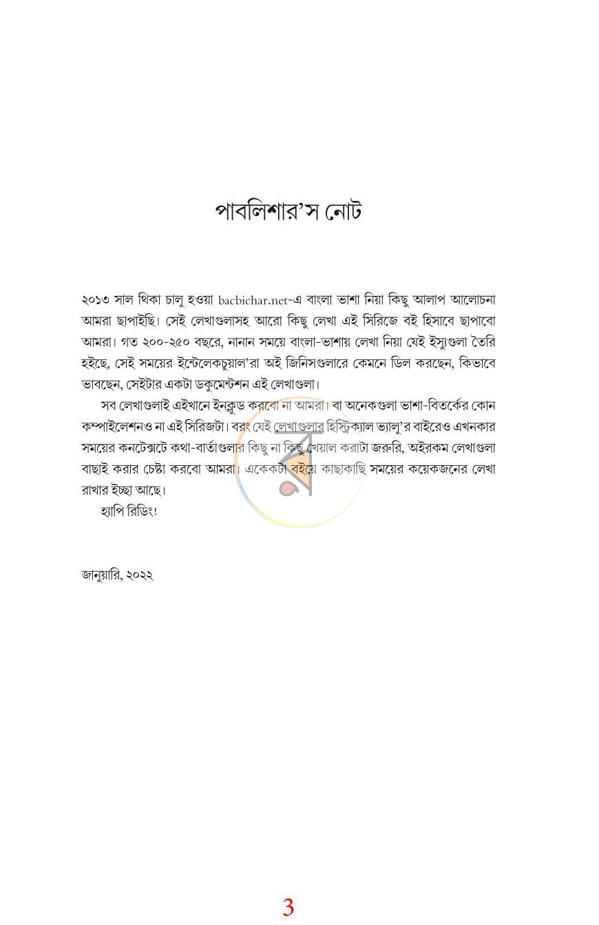 পাতা 2