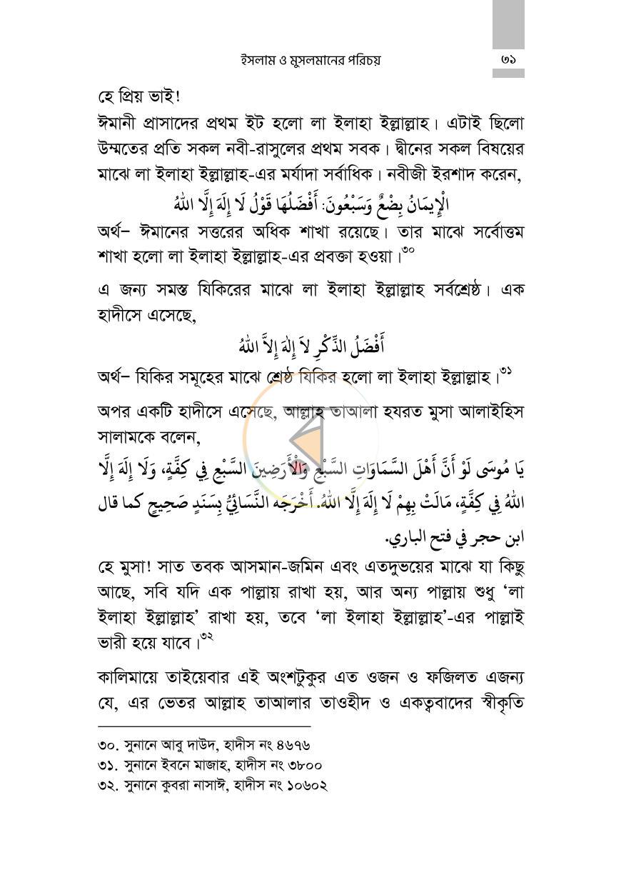 পাতা 21