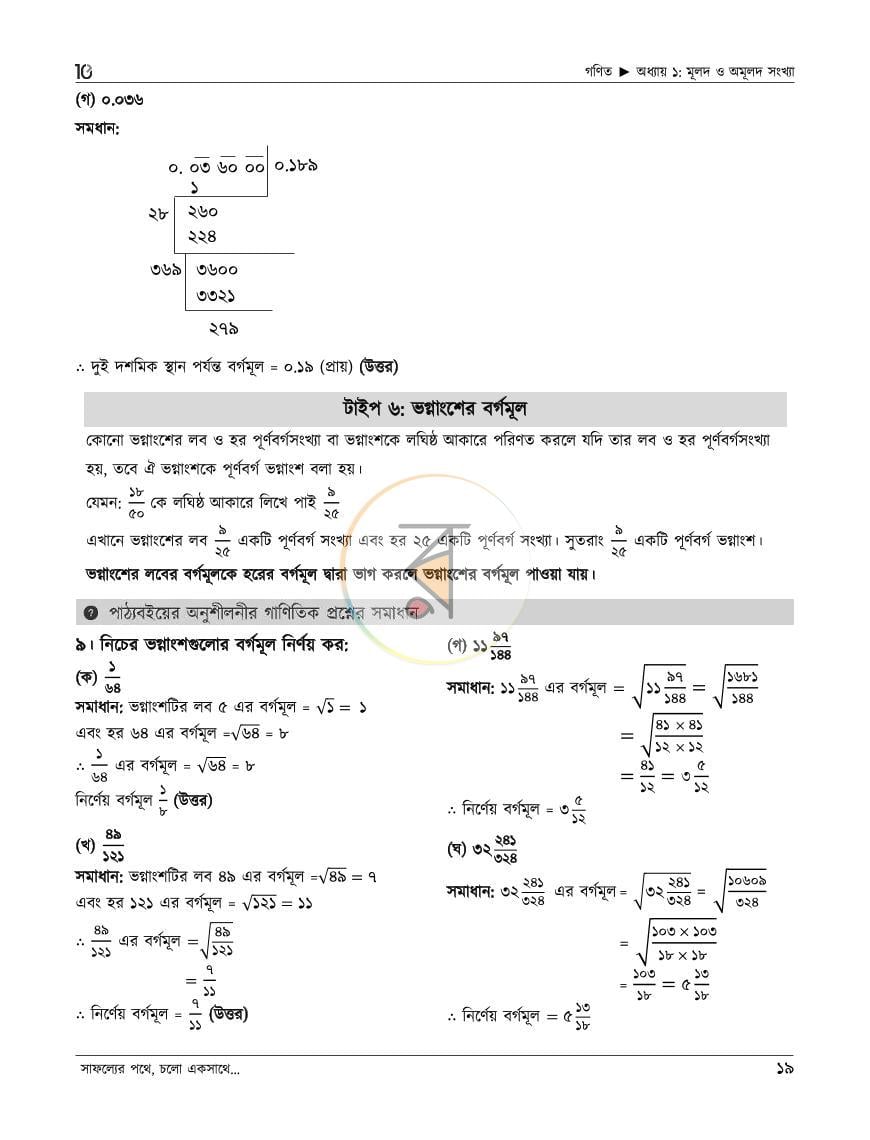 পাতা 18