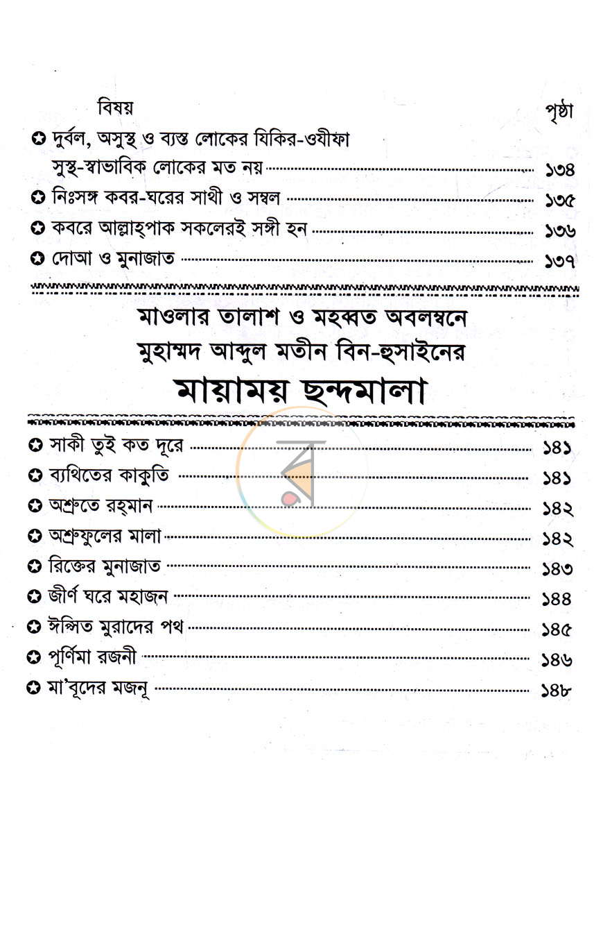 পাতা 7