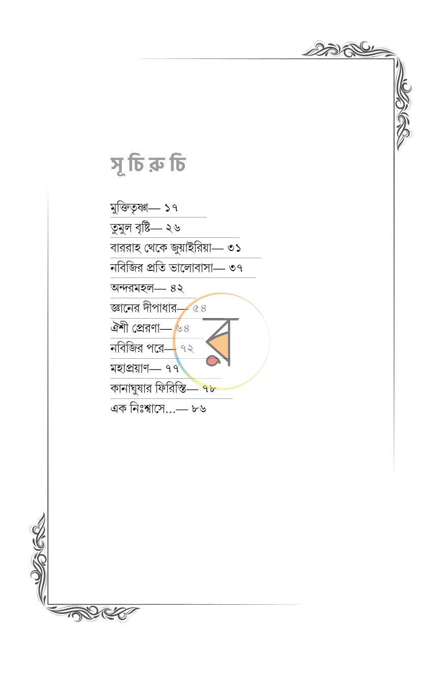 পাতা 40