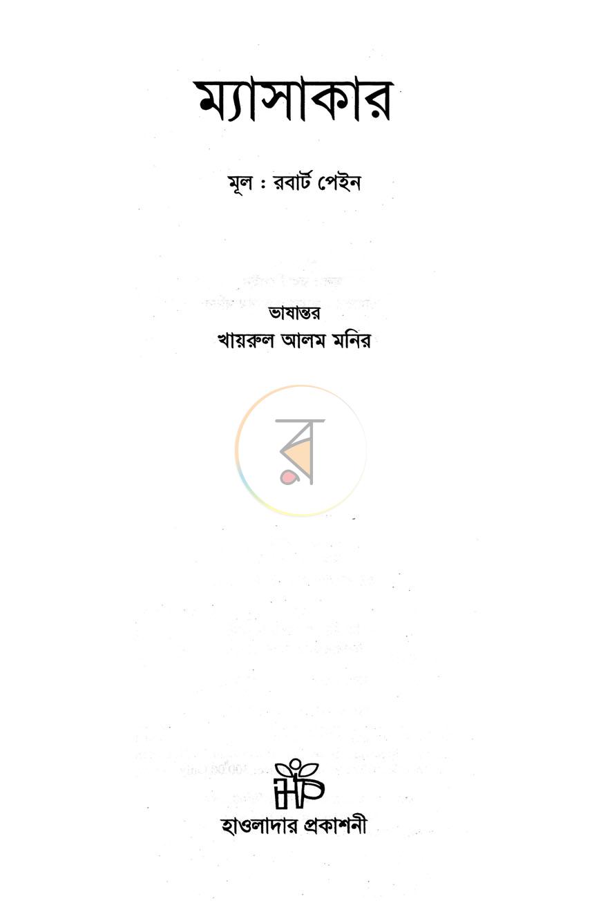 পাতা 2