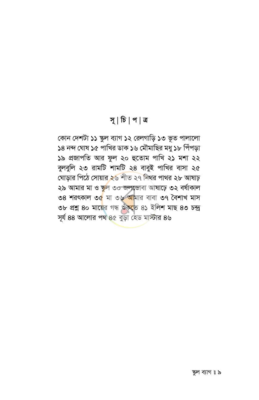পাতা 6