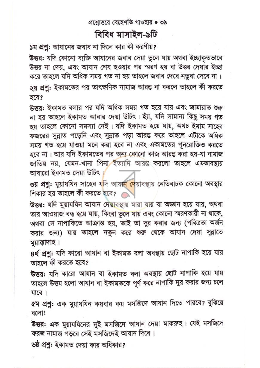 পাতা 9