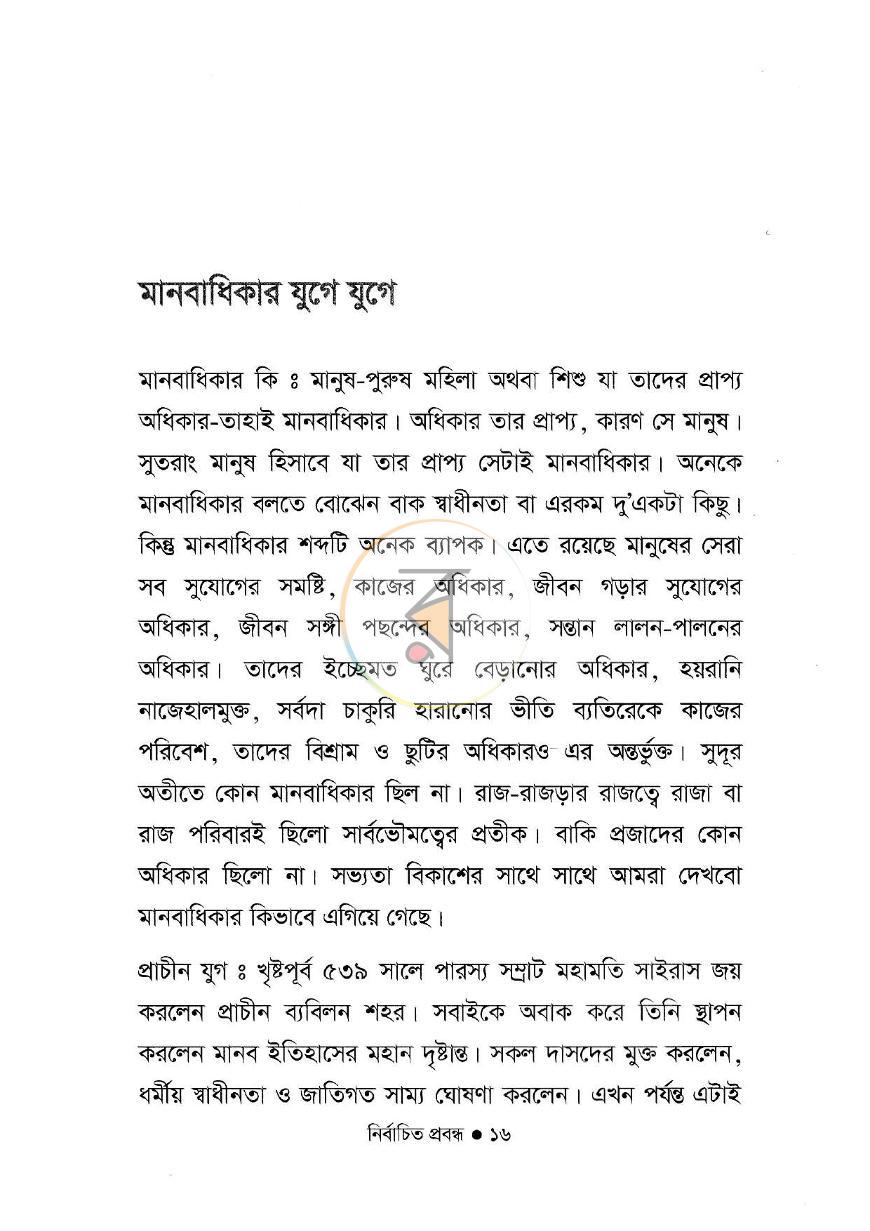 পাতা 10