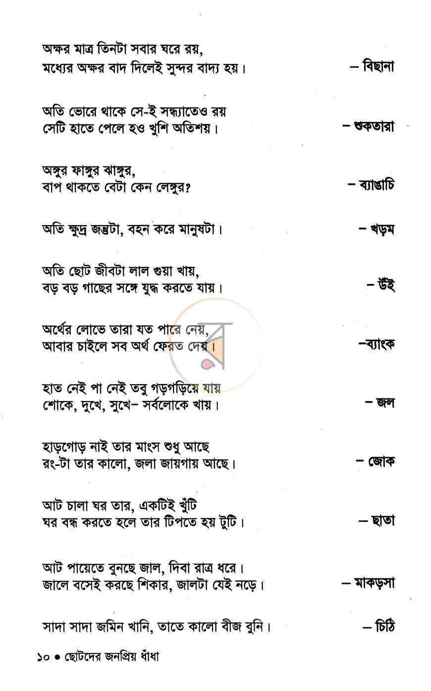 পাতা 5