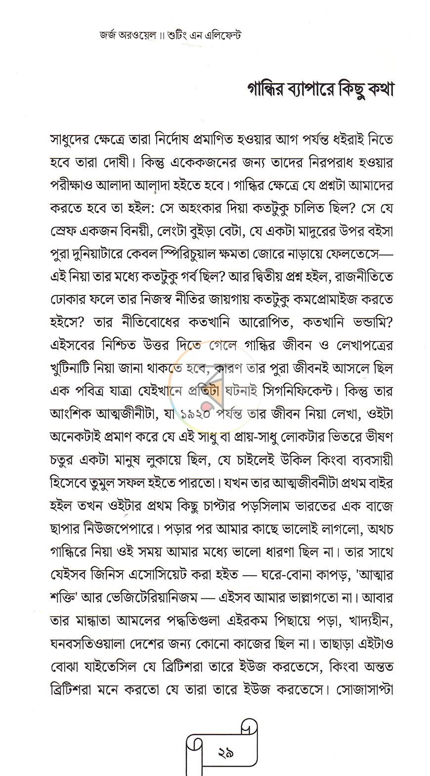 পাতা 7