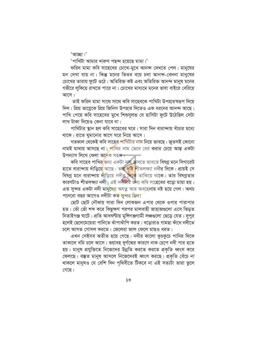 পাতা 6