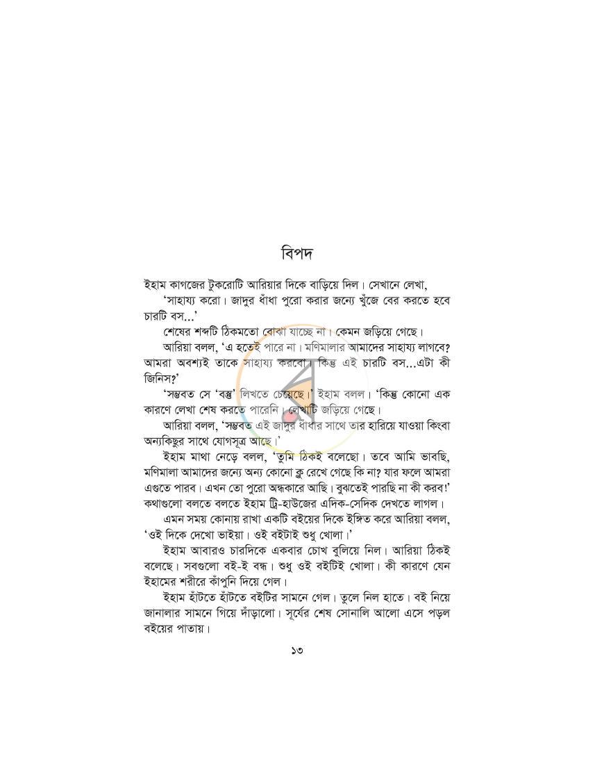 পাতা 6