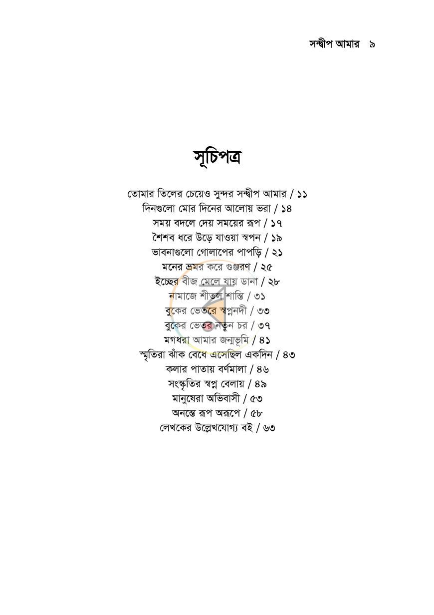 পাতা 6