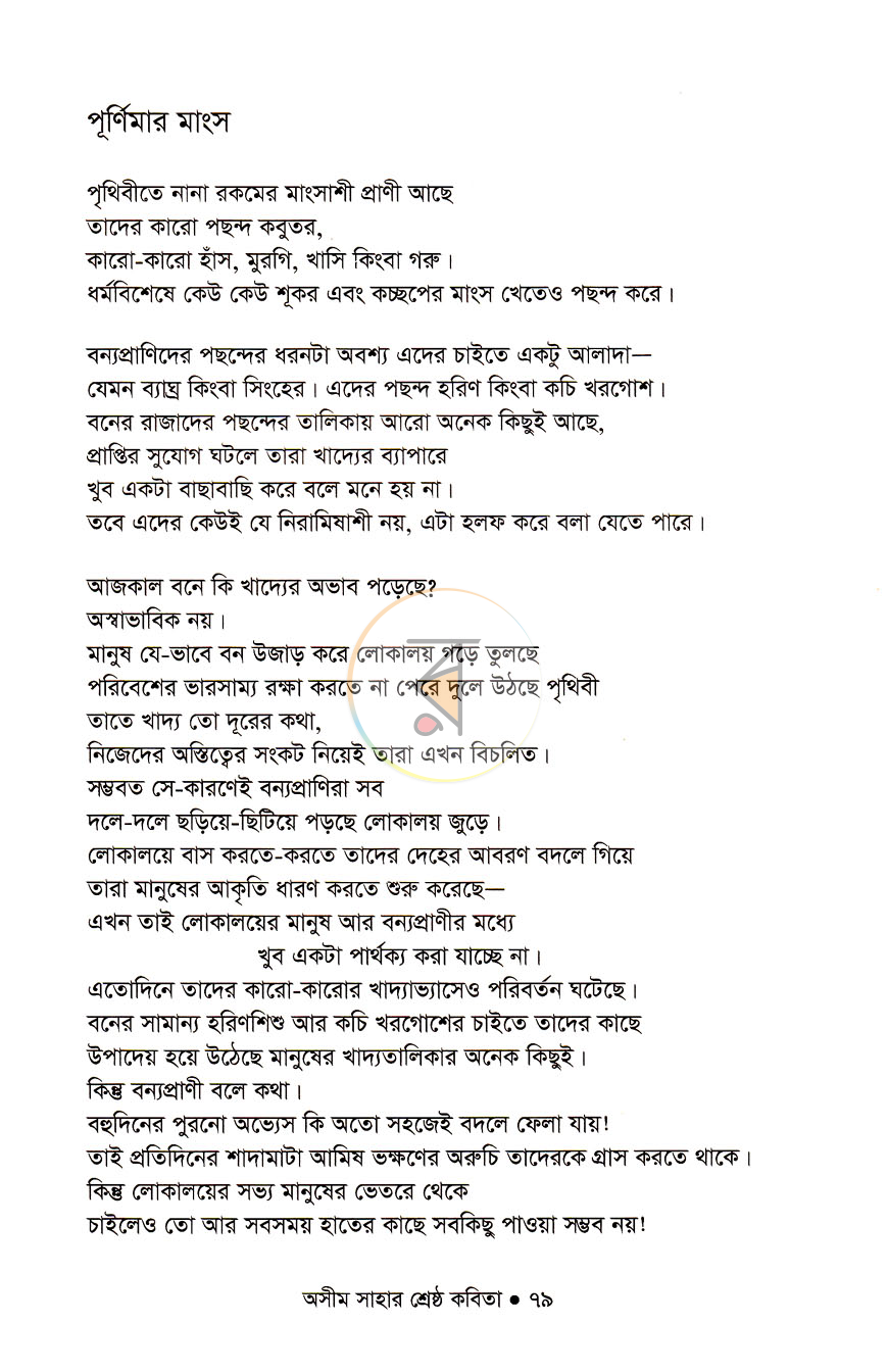 পাতা 10