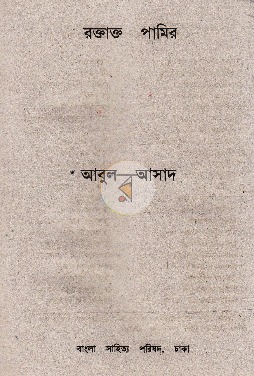 পাতা 1