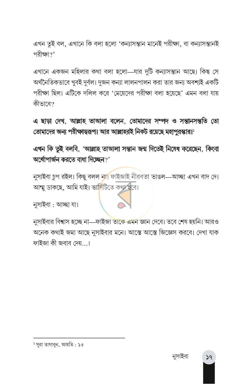 পাতা 15