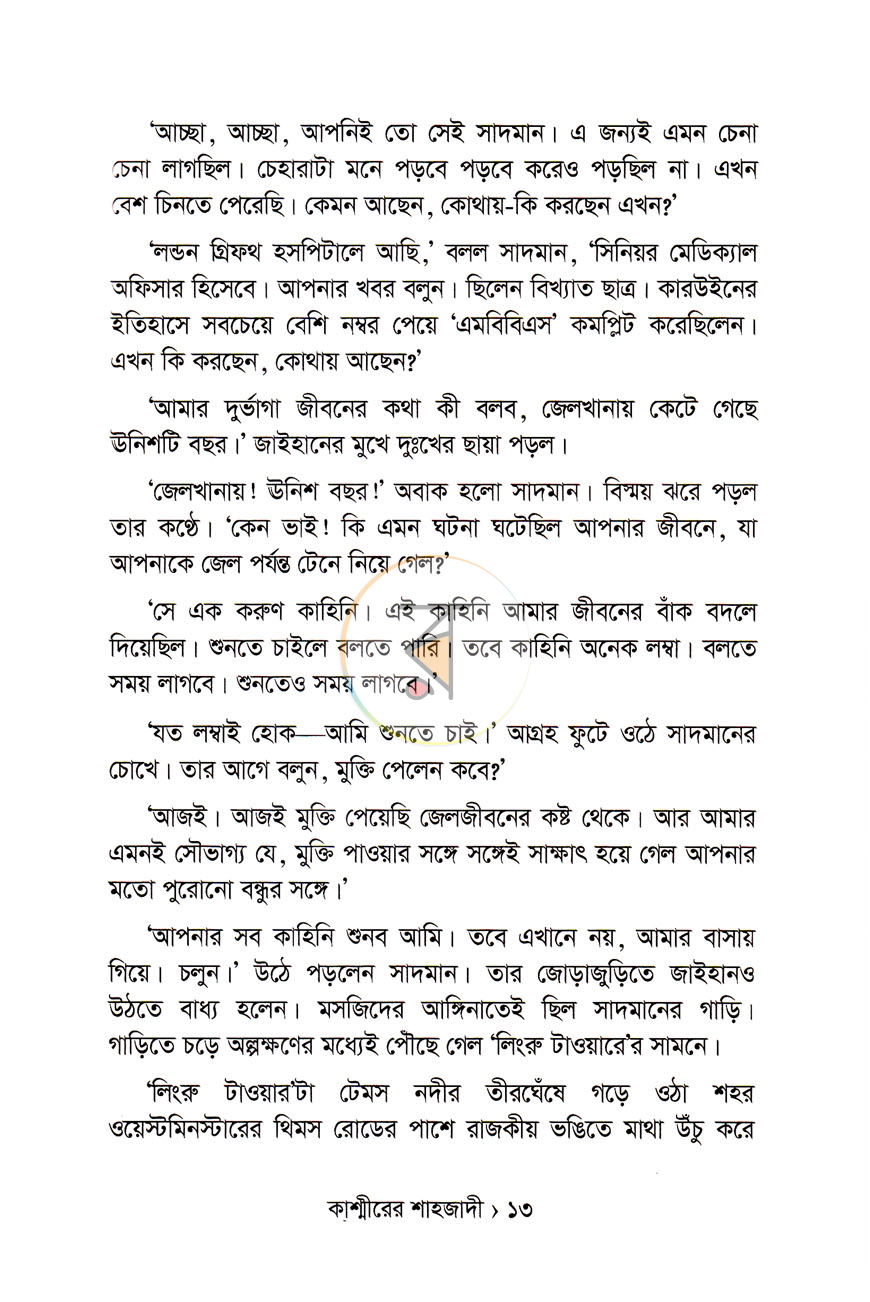 পাতা 4