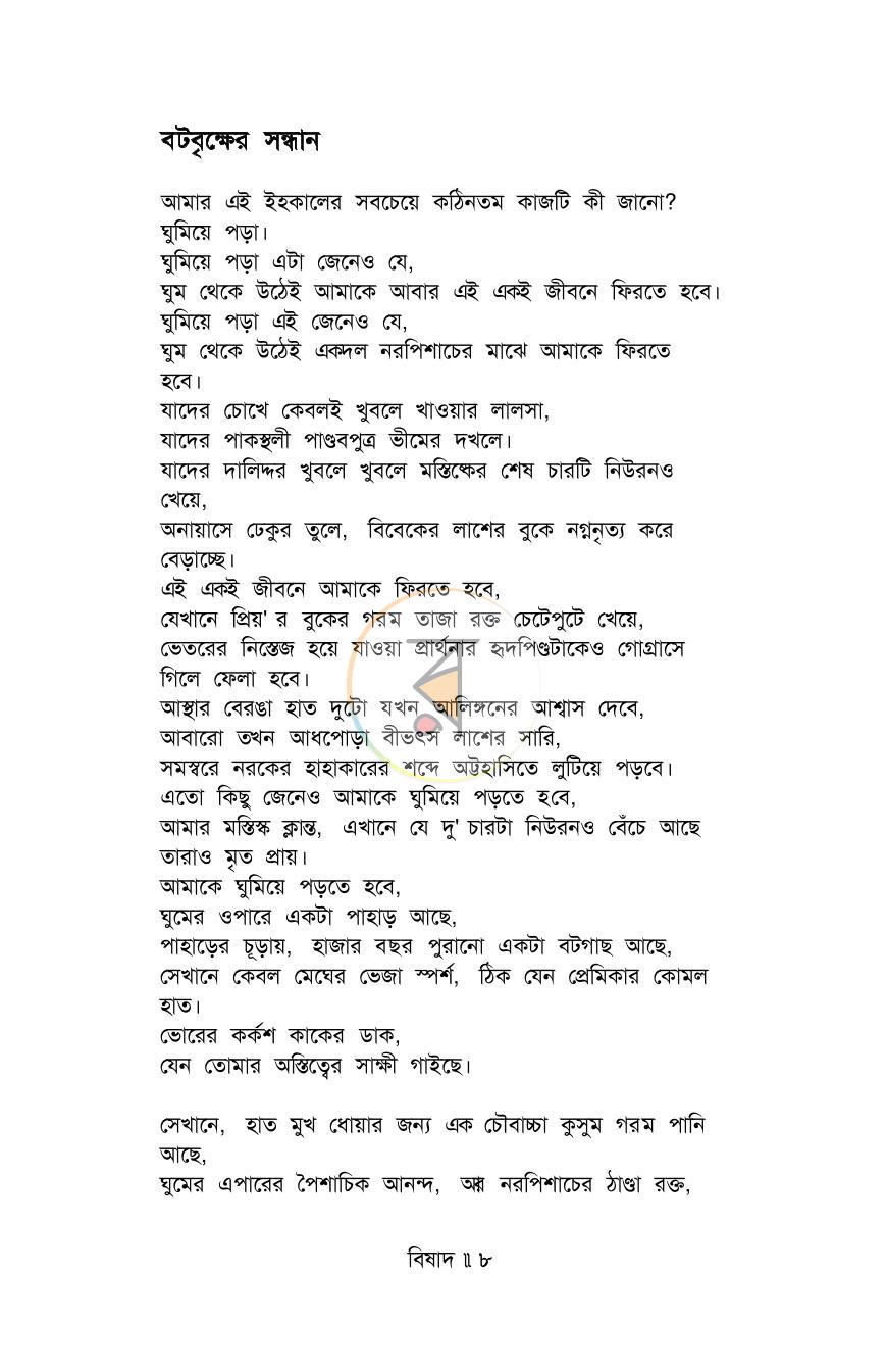 পাতা 8