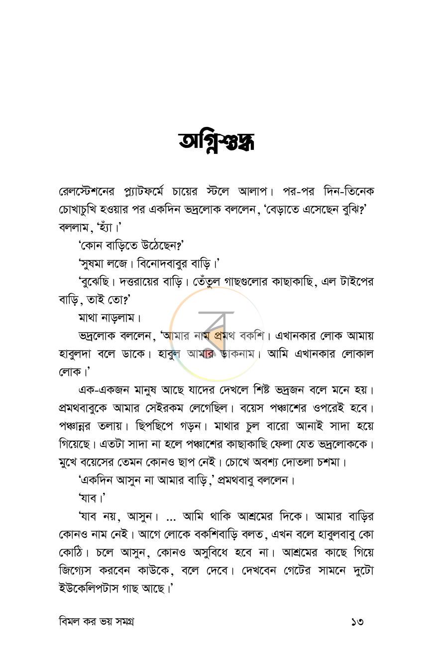 পাতা 13