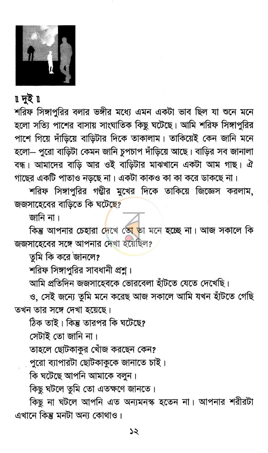 পাতা 5