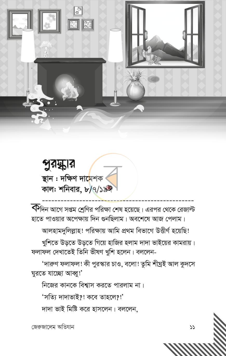 পাতা 10