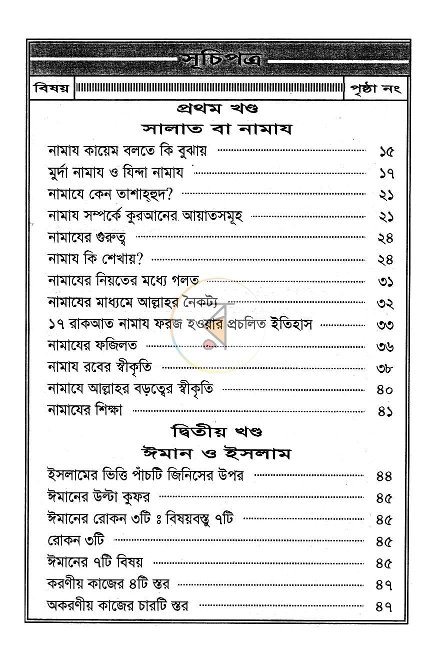 পাতা 3