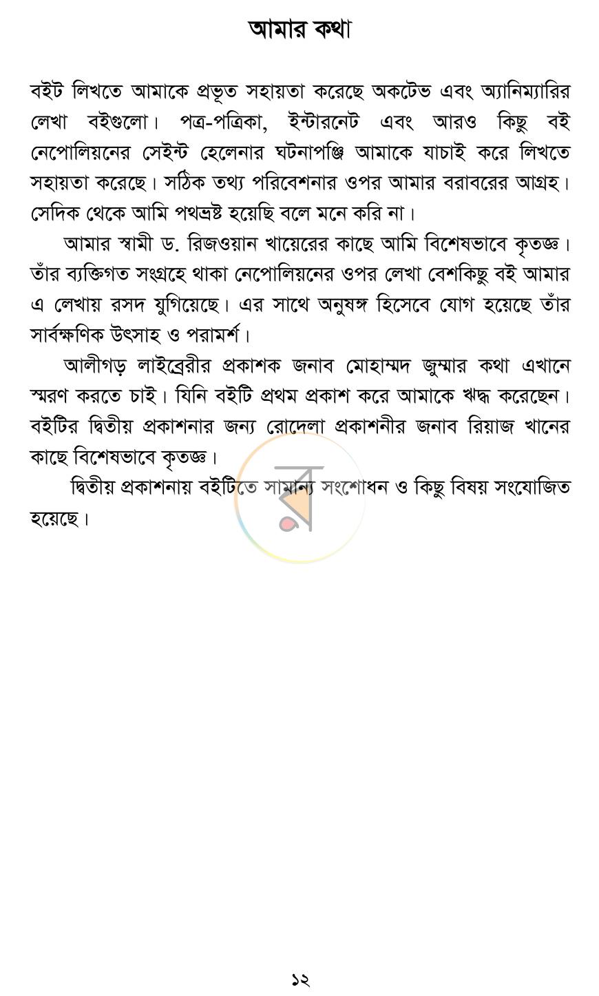 পাতা 8
