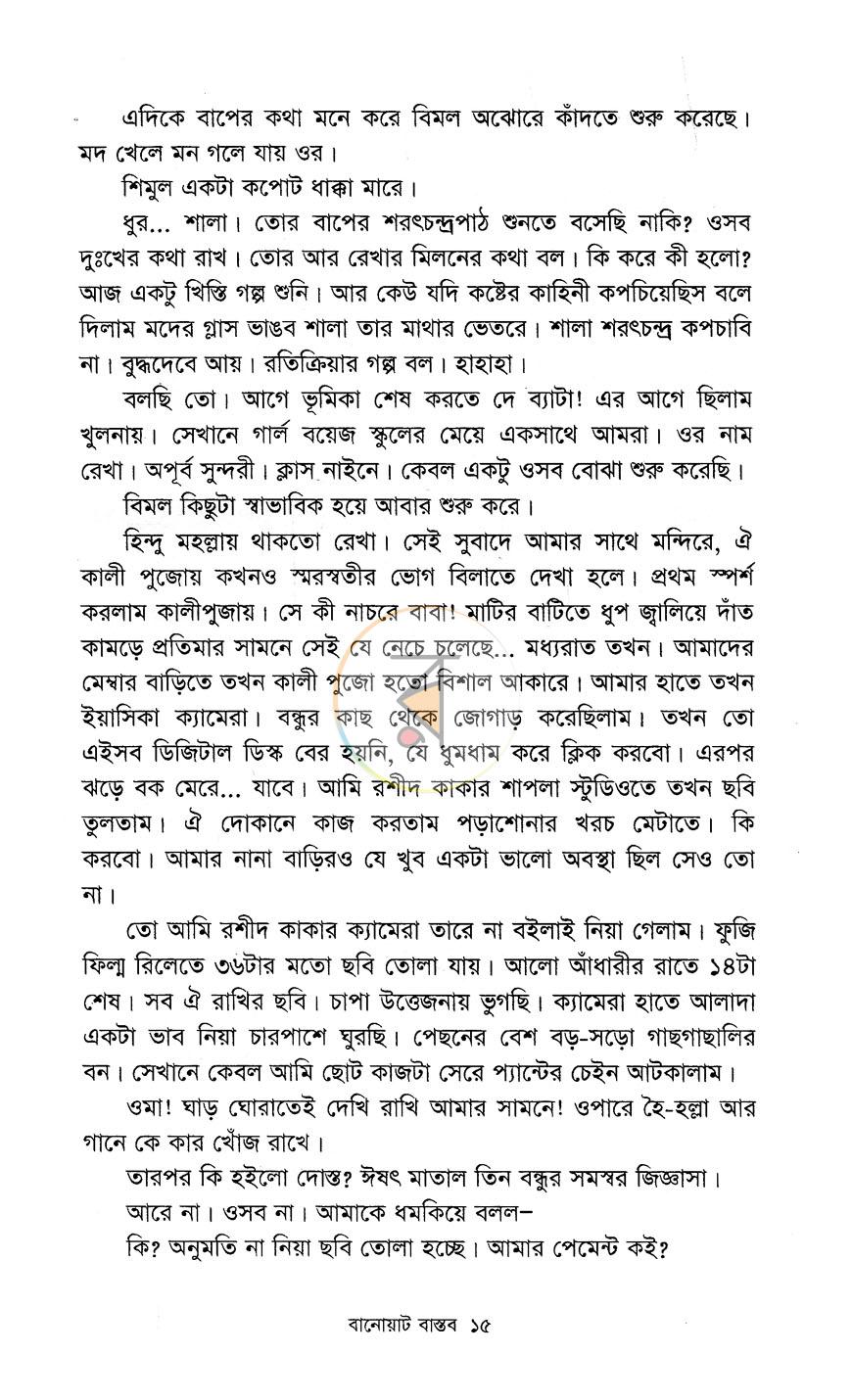 পাতা 8