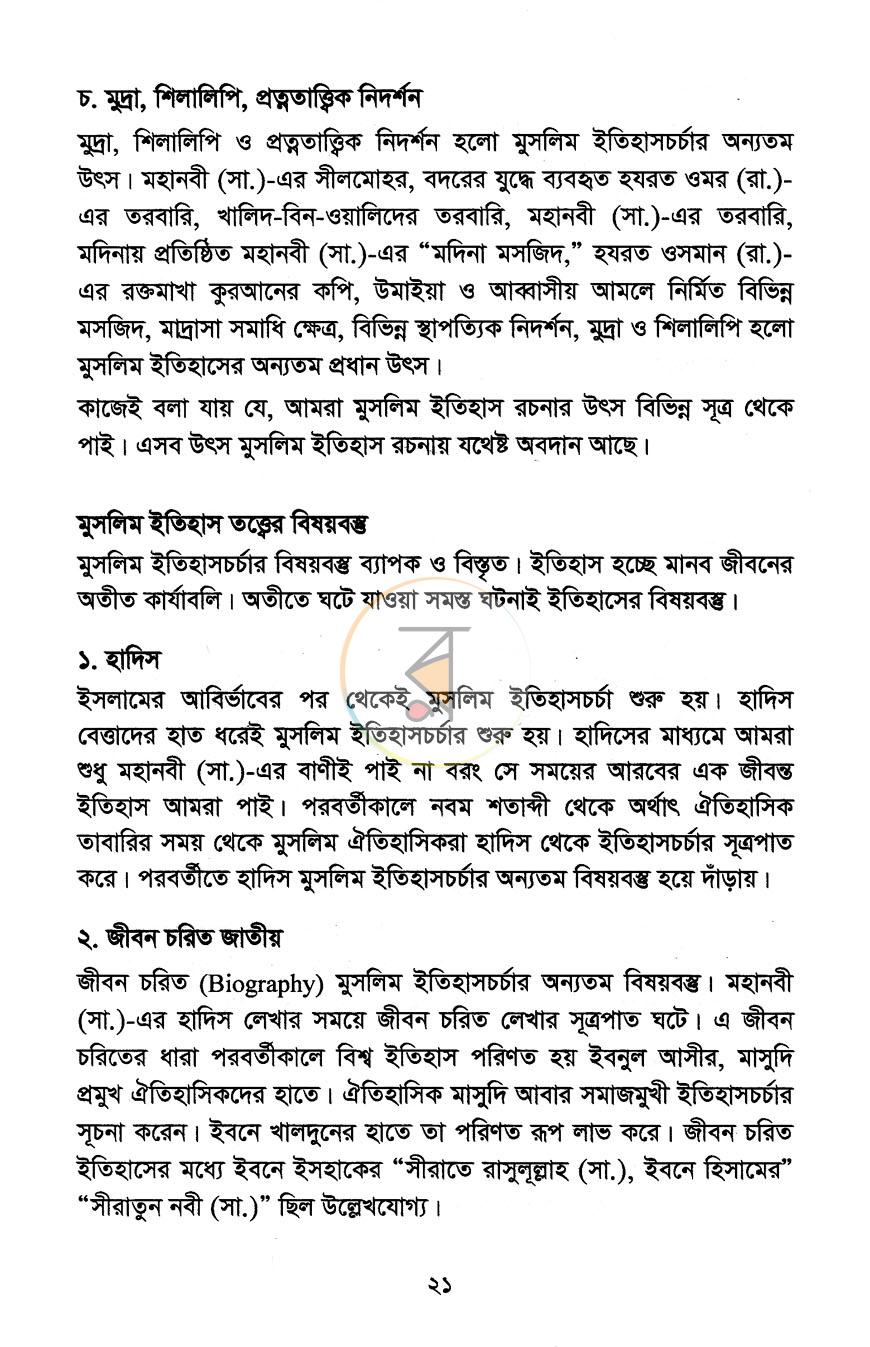 পাতা 12