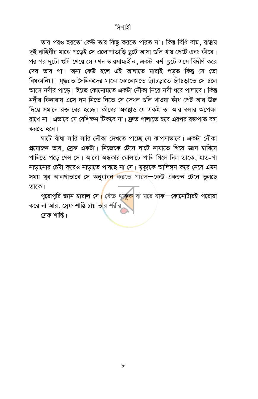 পাতা 6