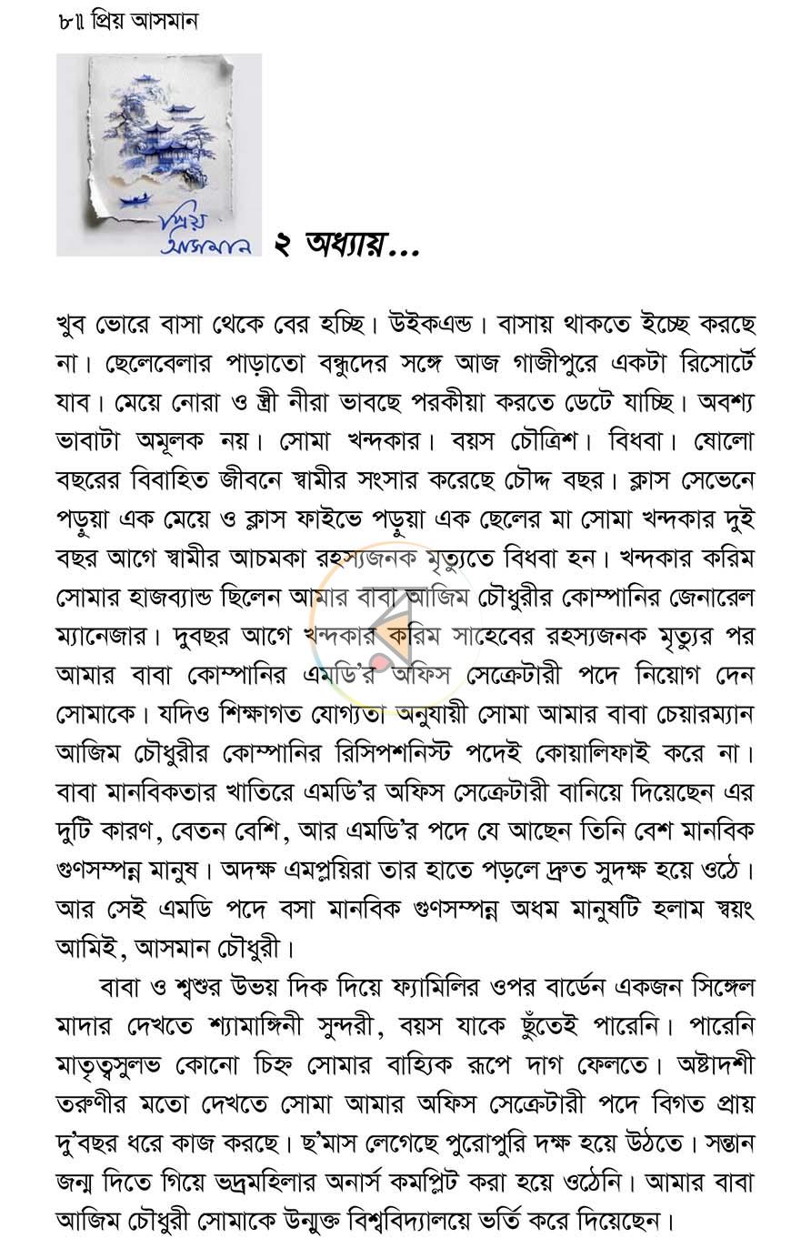 পাতা 6