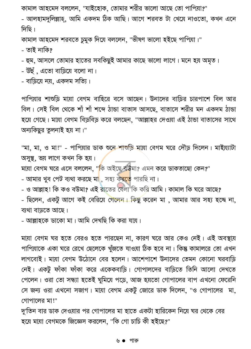পাতা 4