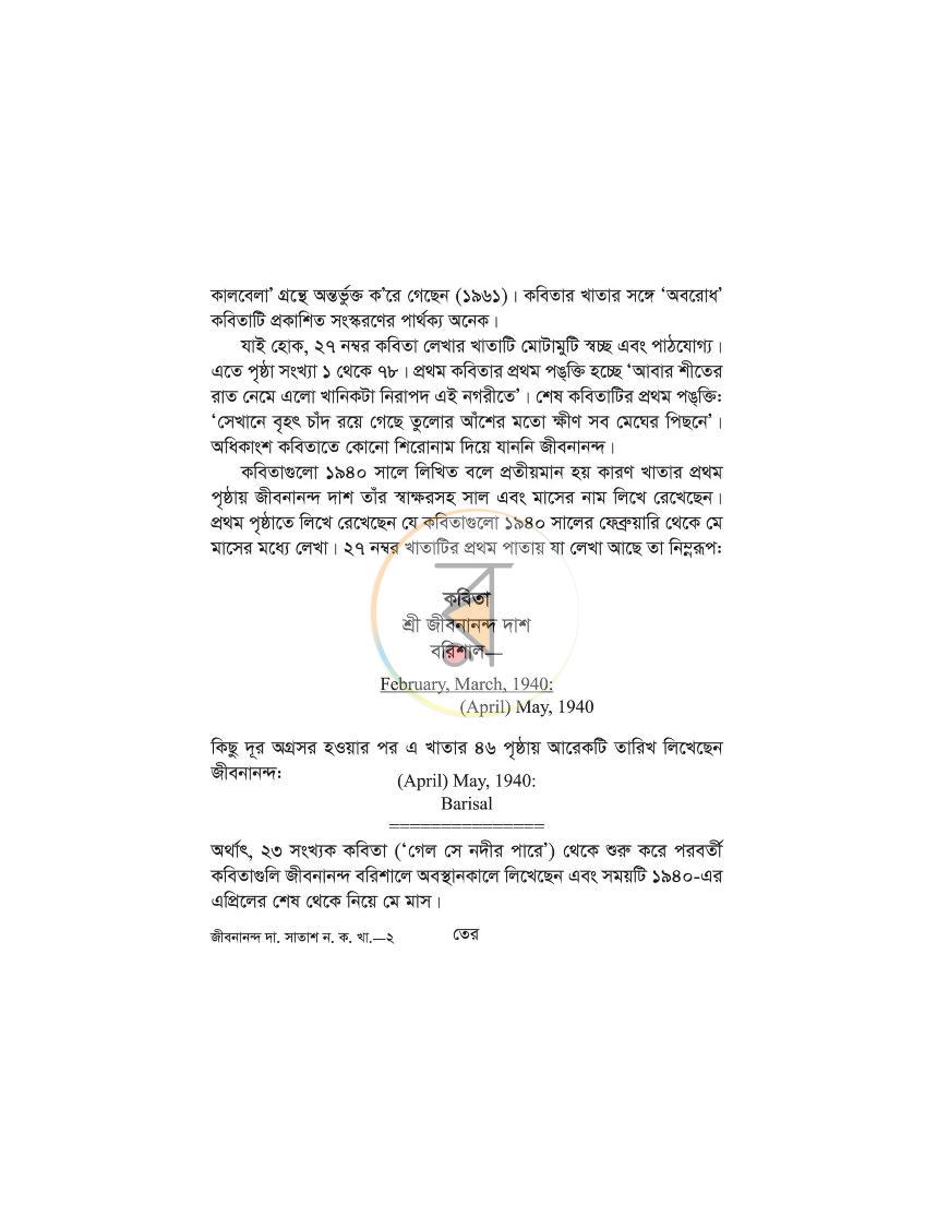 পাতা 7