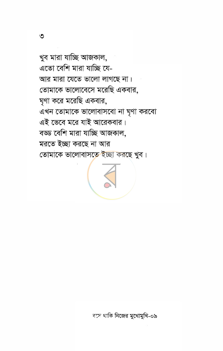 পাতা 5