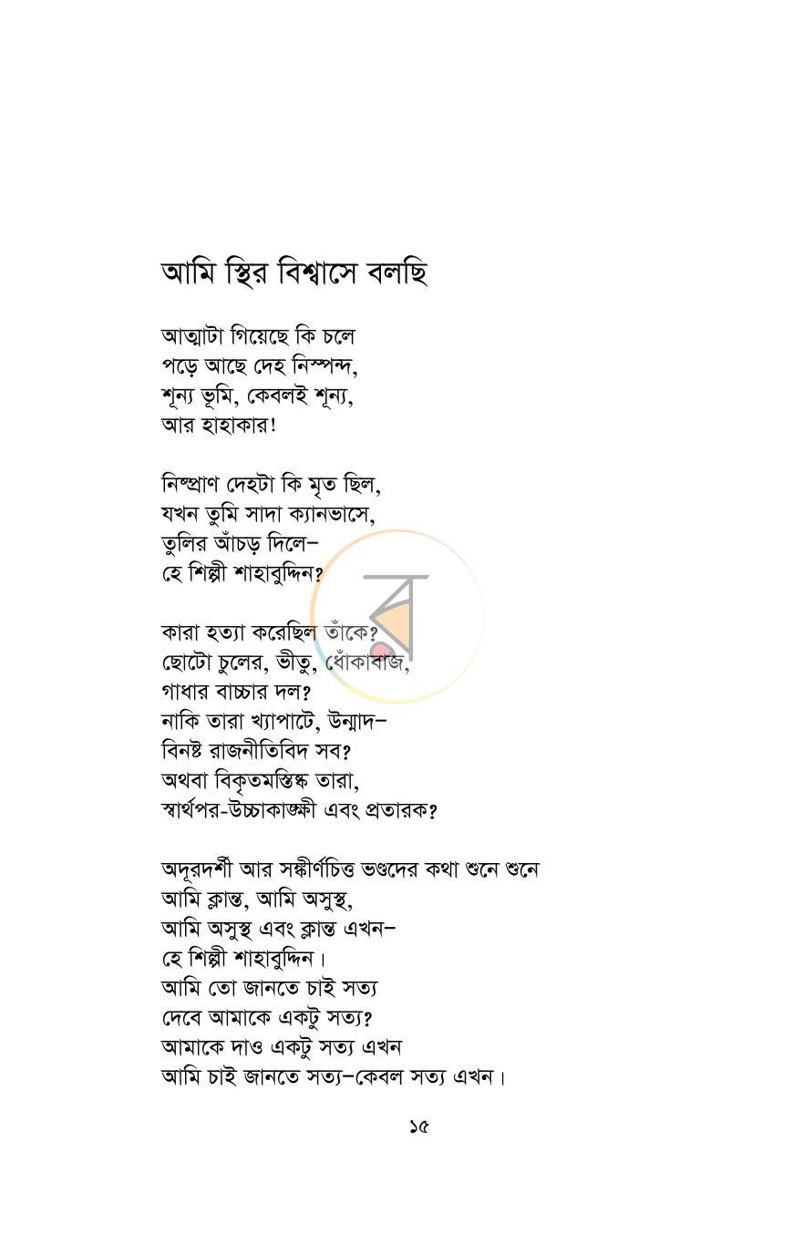 পাতা 13