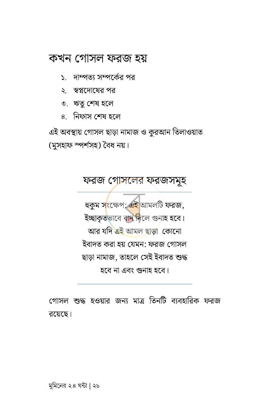 পাতা 20