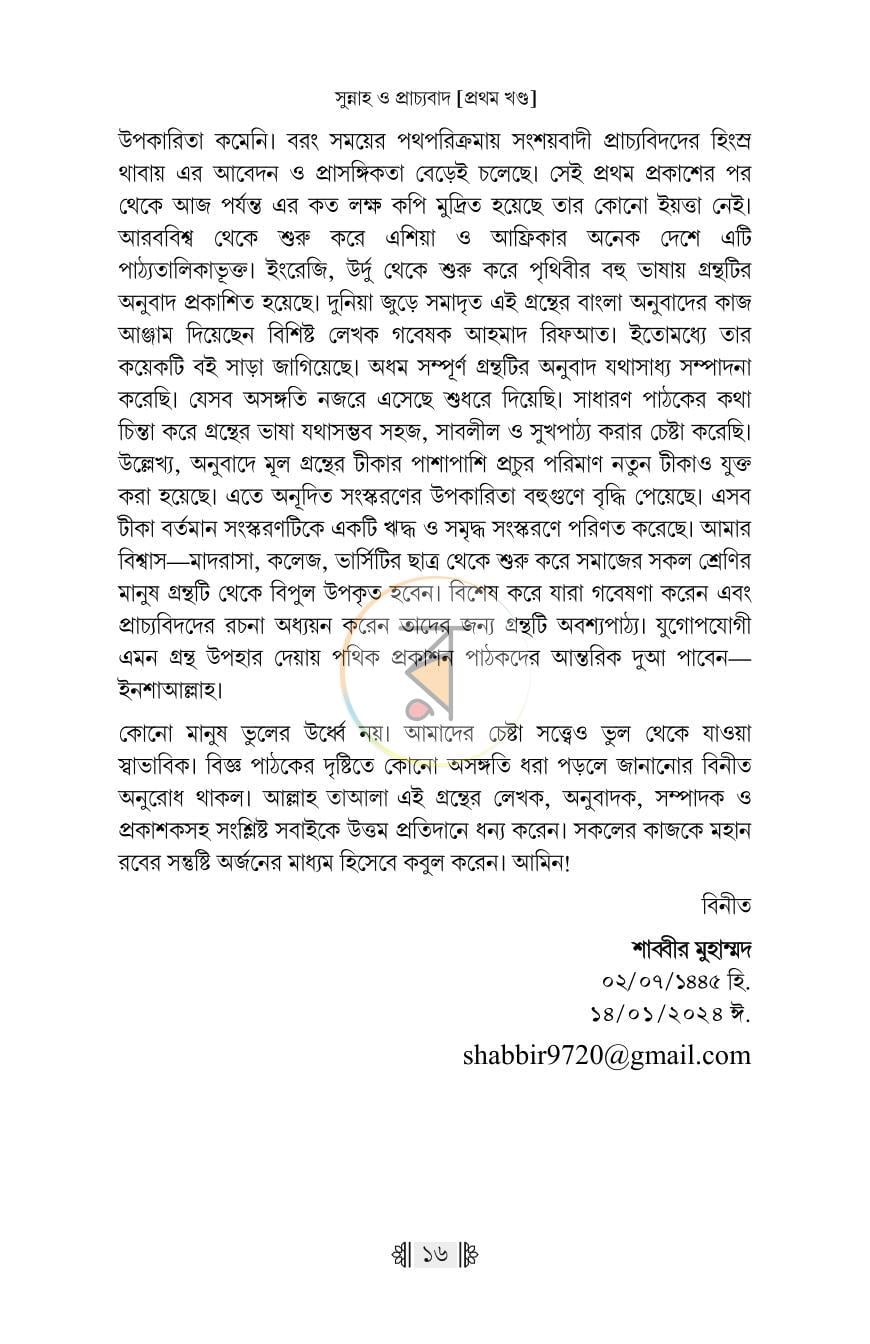 পাতা 13