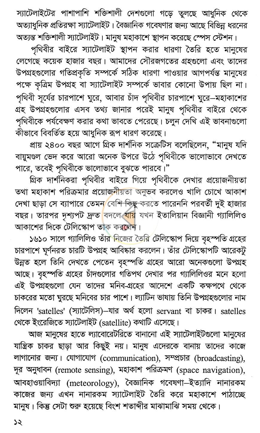 পাতা 8