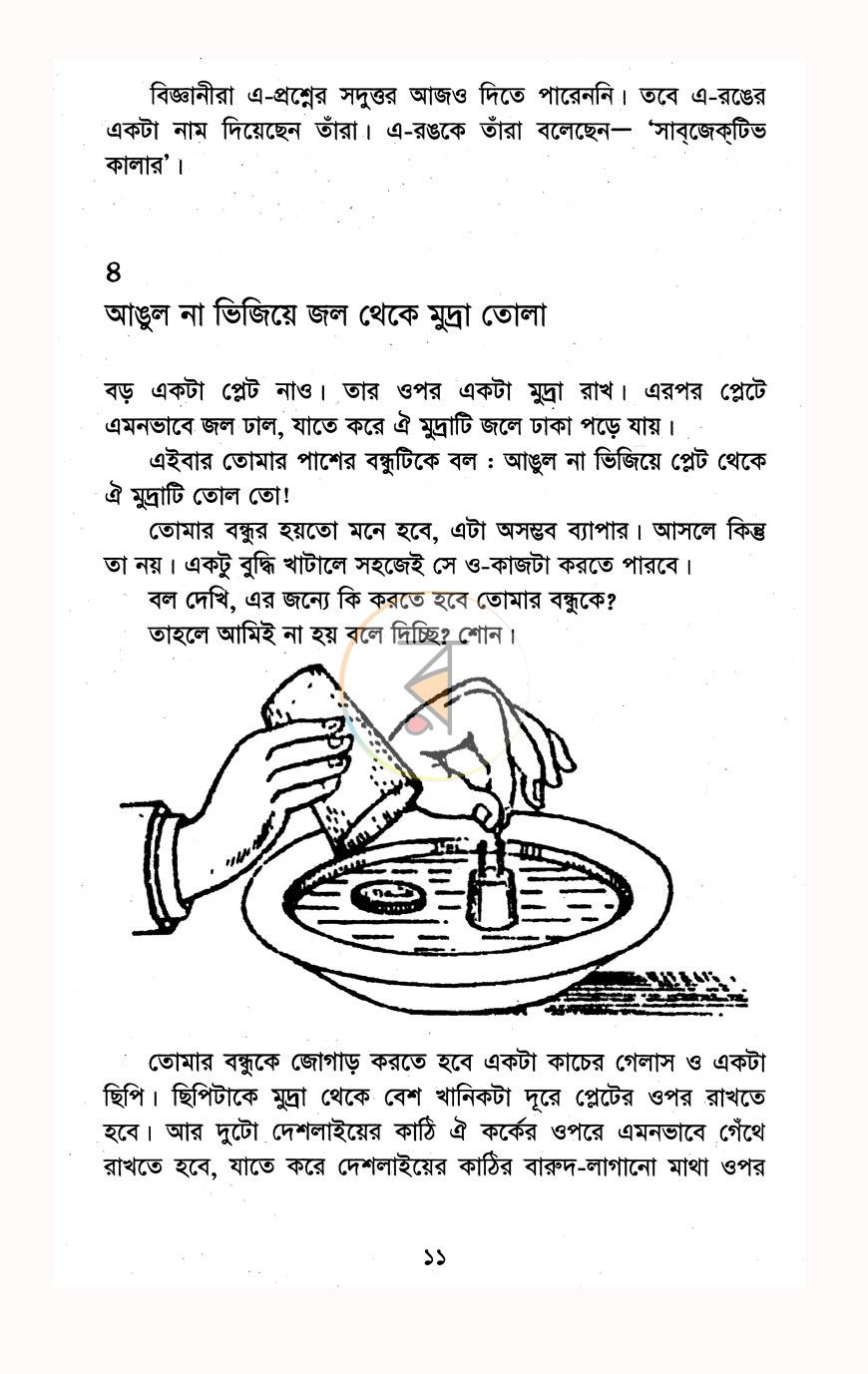 পাতা 8