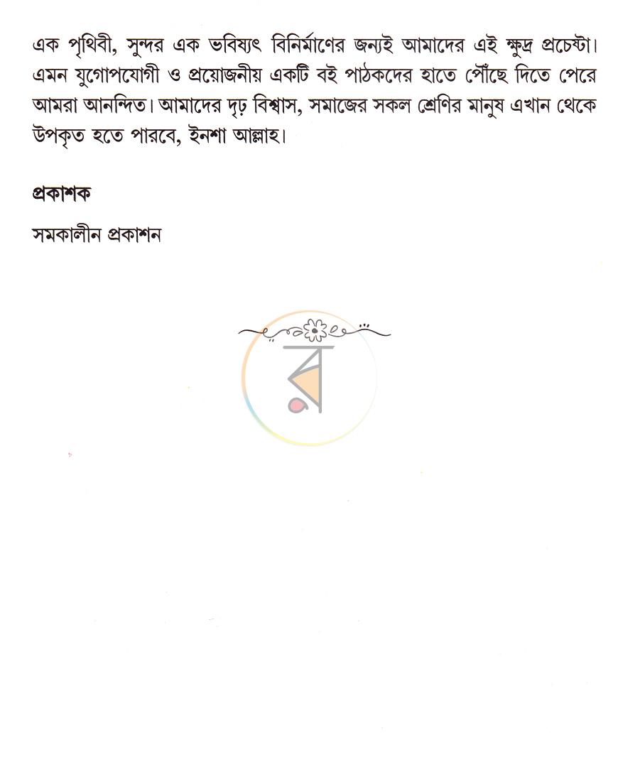 পাতা 4
