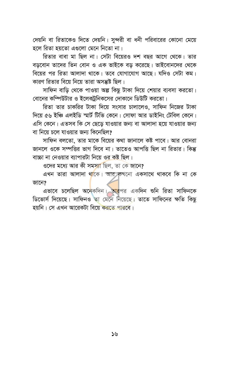 পাতা 10