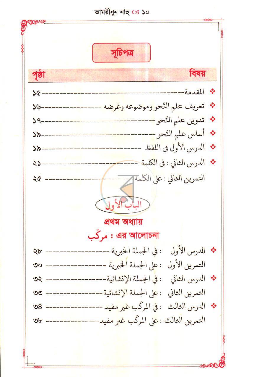 পাতা 3