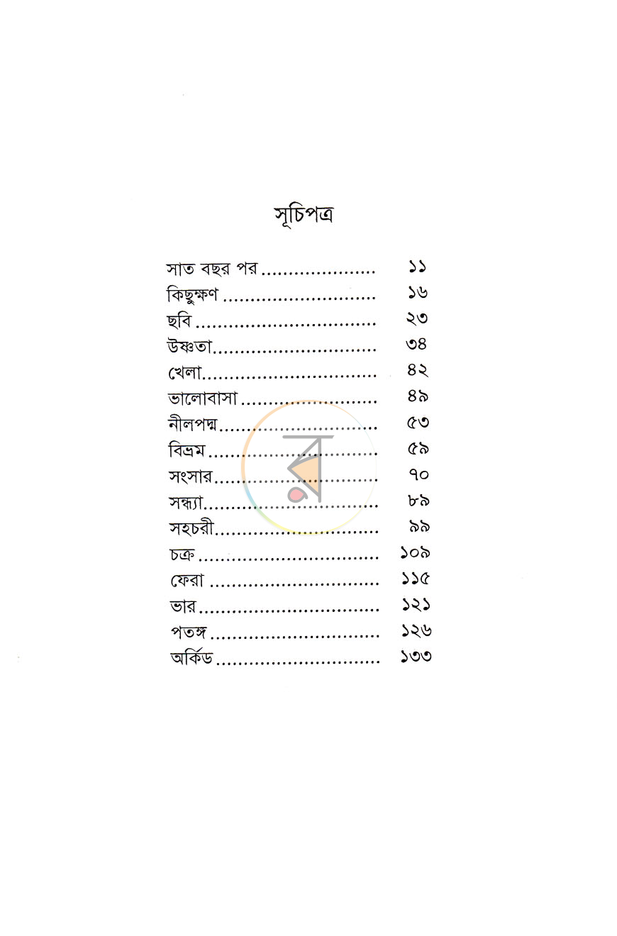 পাতা 4