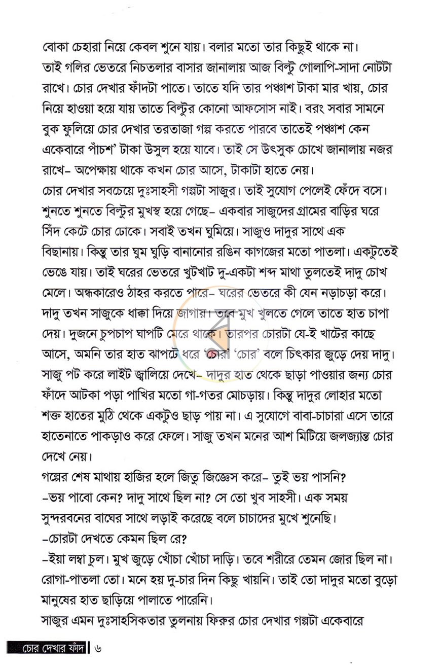 পাতা 5