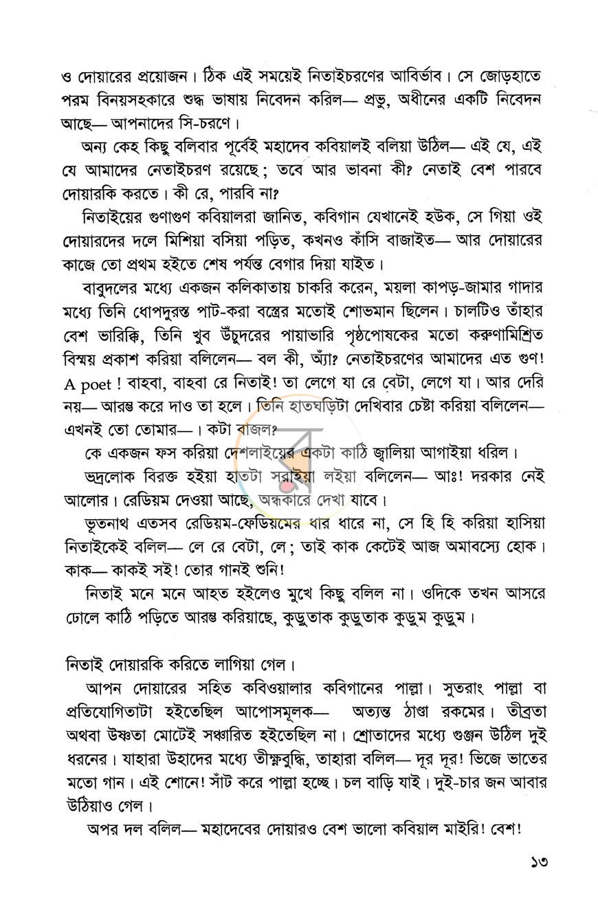পাতা 8